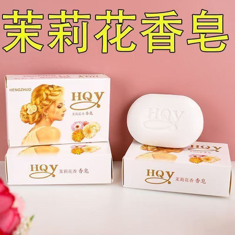 老国货茉莉花香皂持久留香洁面皂