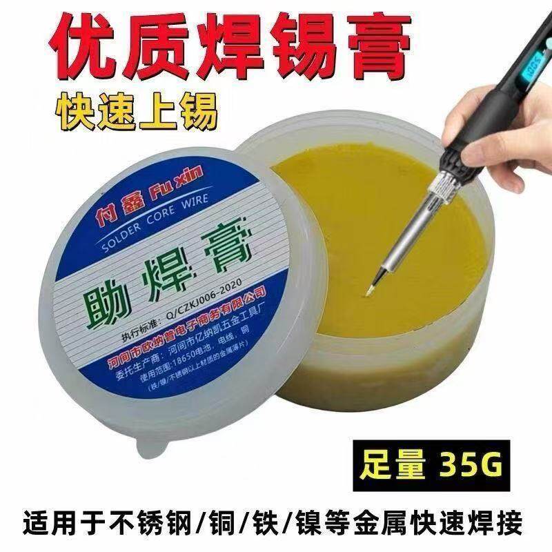 无铅助焊膏焊锡膏焊烙铁易上松香