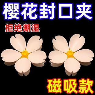 樱花封口夹家用创意高颜值磁吸贴可爱零食密封夹厨房食物封口神器