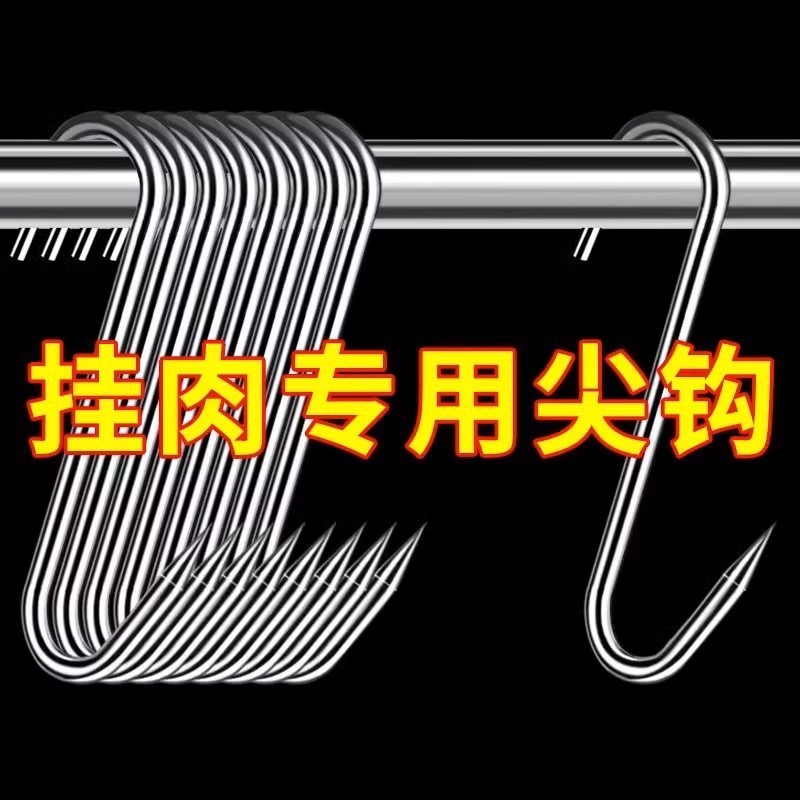 腊肉挂钩不锈钢加粗弯钩实心尖头