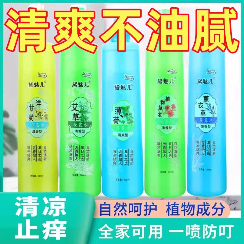 清香驱蚊止痒花露水喷雾