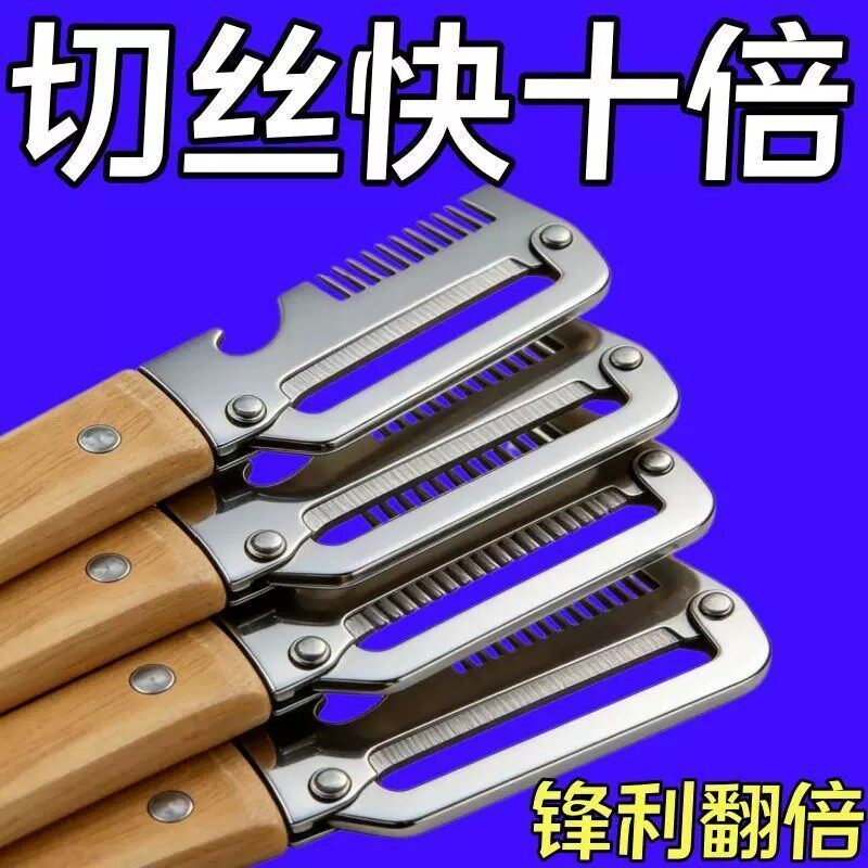 切丝神器不锈钢新款削皮刮丝刀家用切菜器开瓶长葱丝姜丝锋利刮刀
