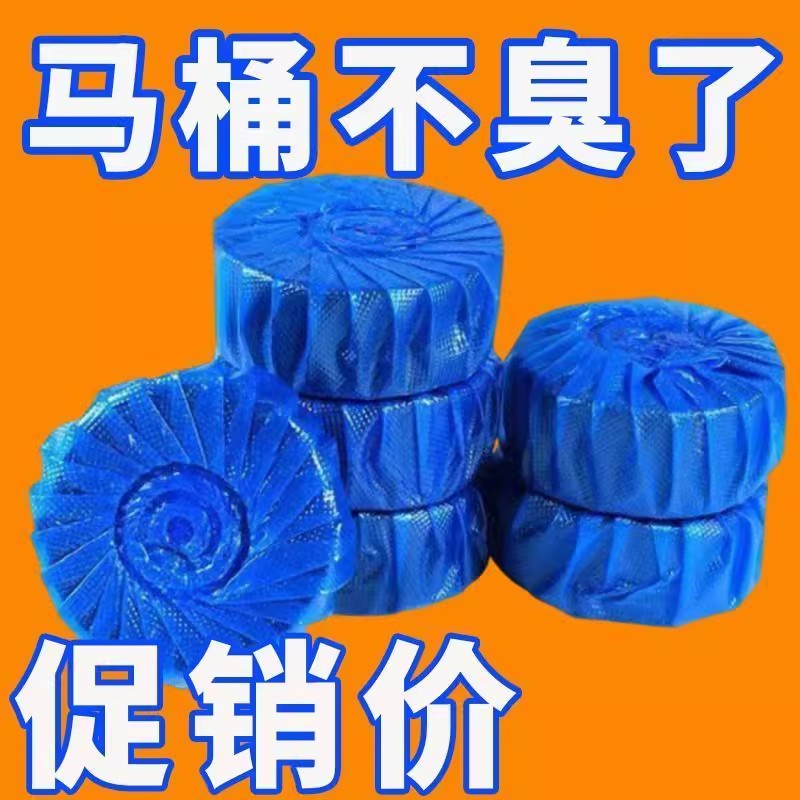 蓝泡泡洁厕灵清香型除臭剂洁厕块