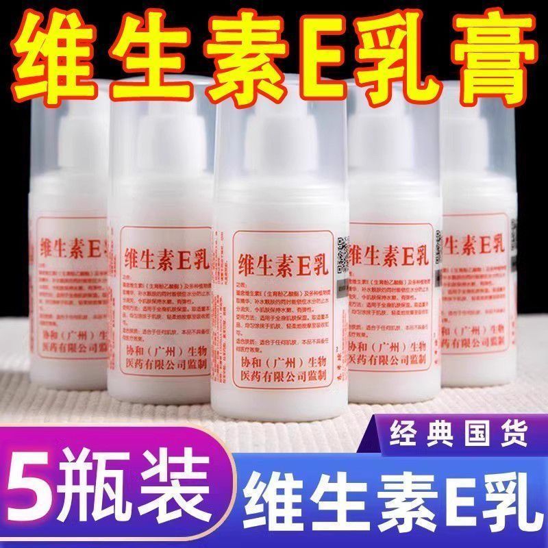 维E乳补水保湿身体乳男女通用
