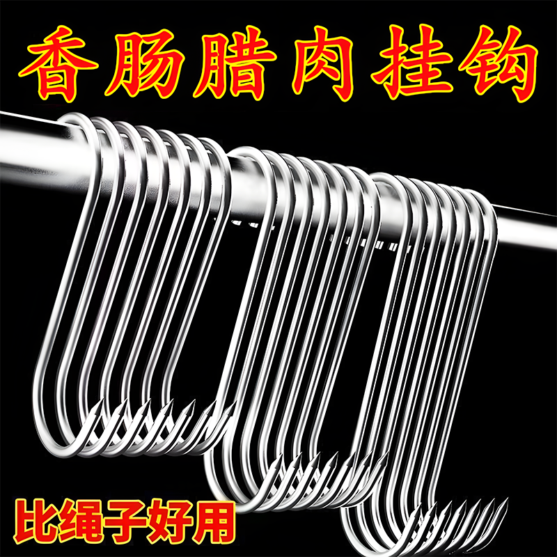 加粗S型不锈钢大号实心挂肉钩