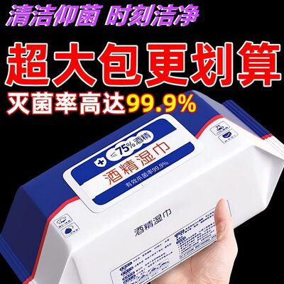 75%酒精便携一次性消毒湿巾
