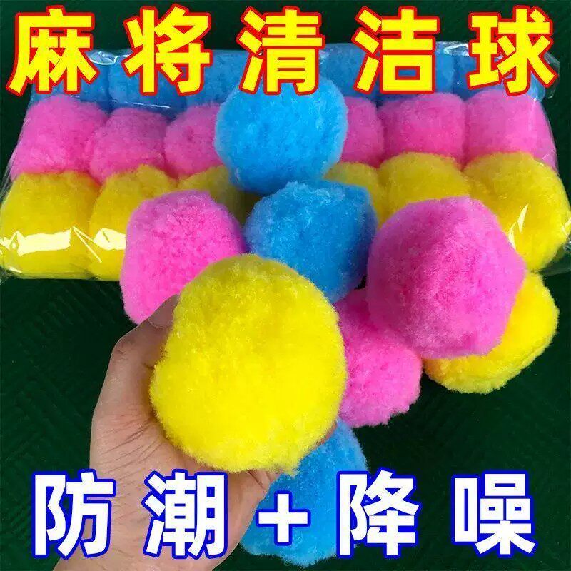 麻将机清洗球麻将牌专用降噪减震
