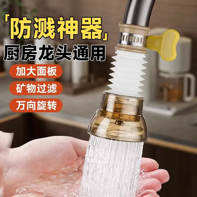 厨房通用防溅水龙头增压过滤神器