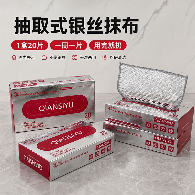 双面银丝不沾油抽取式洗碗布厨房