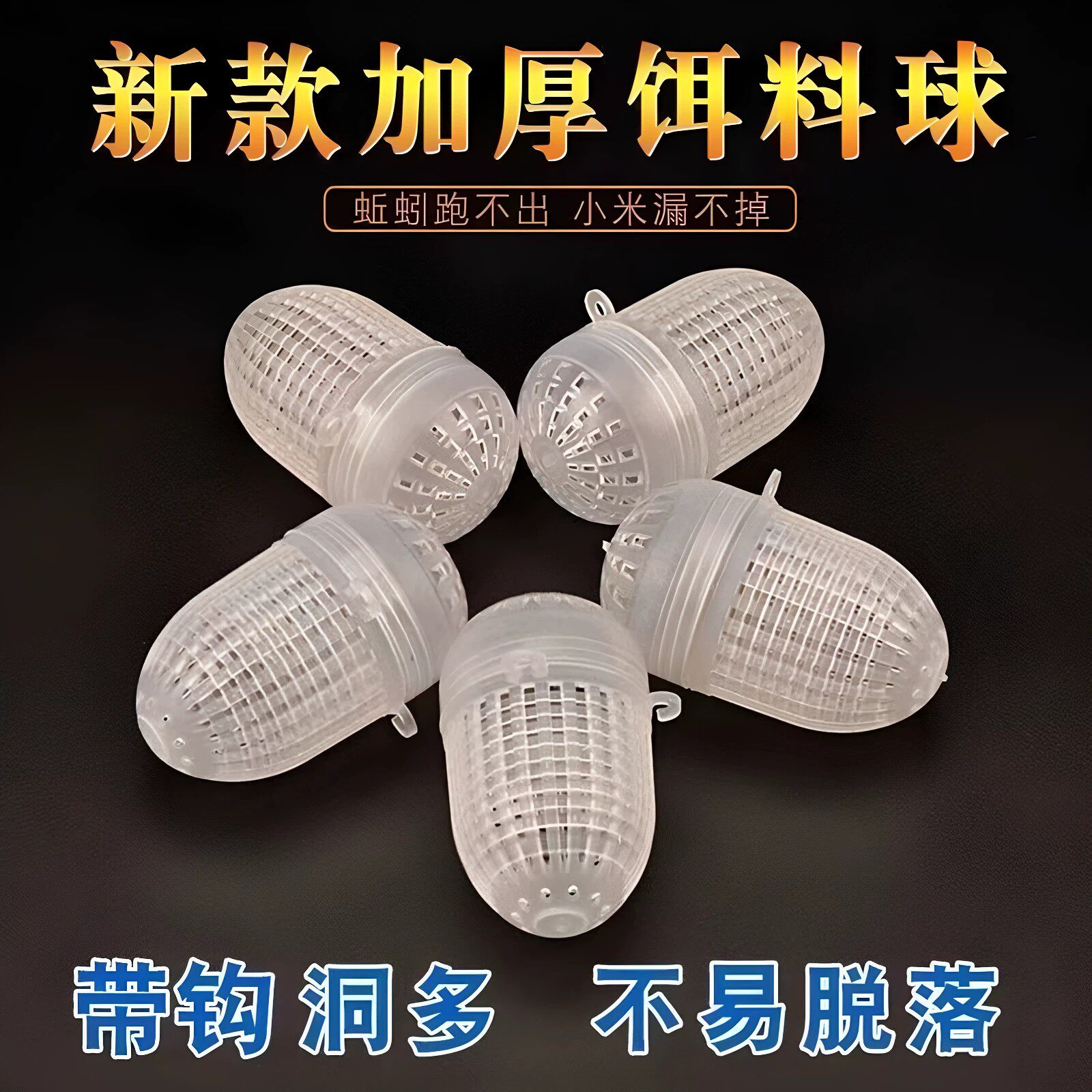 塑料虾鳝诱饵打窝笼精选诱饵笼