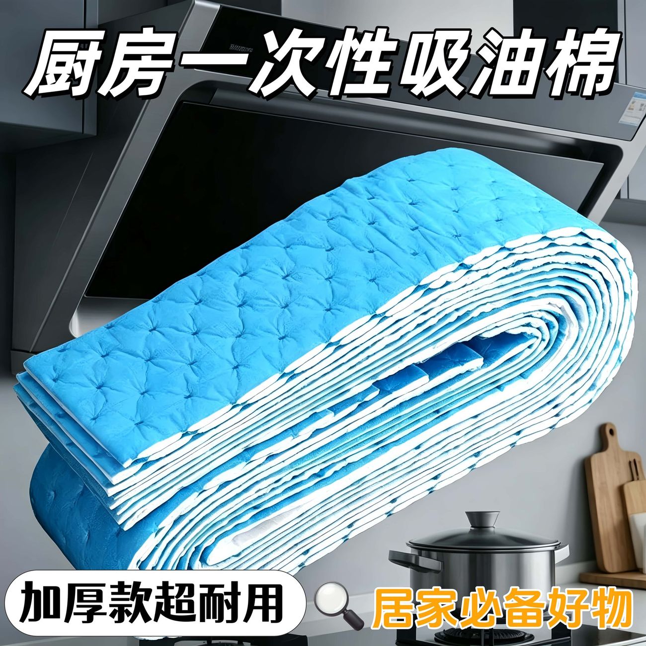 油烟机通用加厚吸油棉条防油贴