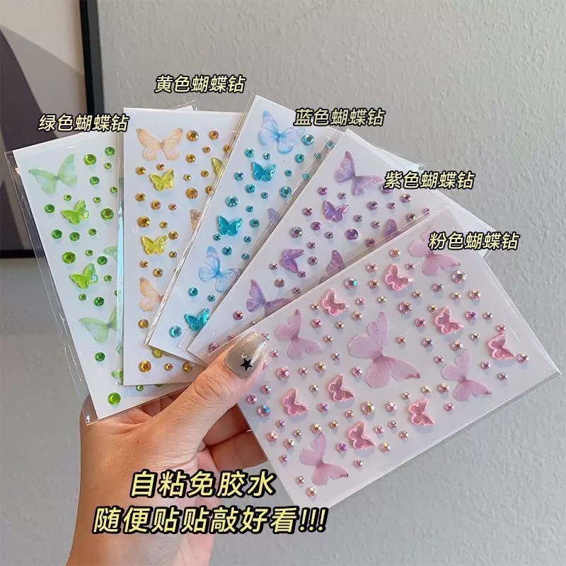 儿童舞台极光珍珠蝴蝶眼贴亮晶晶