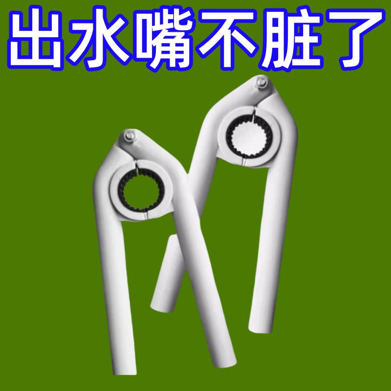 水龙头水嘴防滑起泡器扳手厨房用