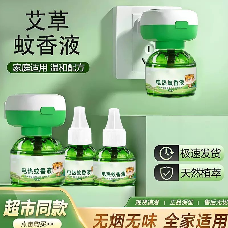 进口电蚊香液插电加热器家用正品