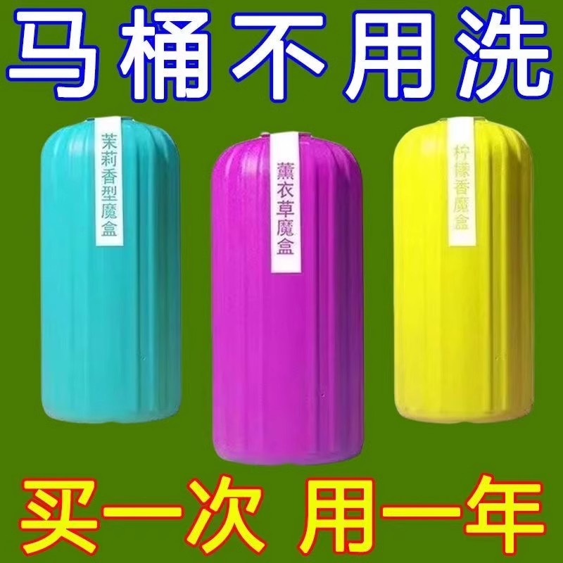 蓝泡泡洁厕魔瓶马桶清洁剂除味冲