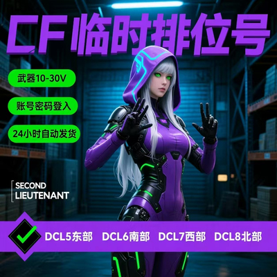 CF穿越火线排位白号可选大区