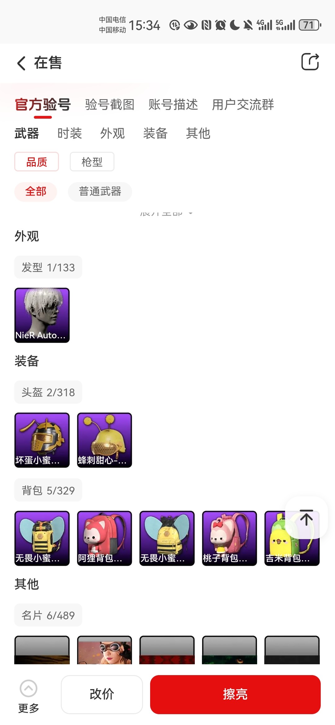 PUBG绝地求生尼尔头阿狸联名背包账号 - 实物图