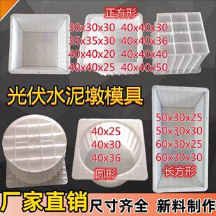 模具圆墩模具底座光伏墩具墩模具支墩光伏水泥混凝土制品水泥制品