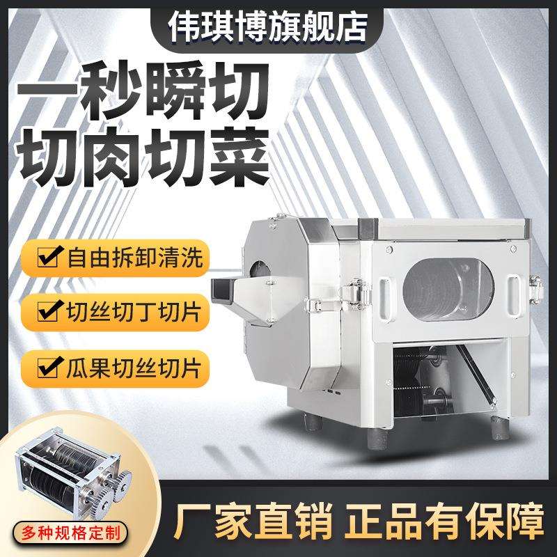 伟琪博全自动切肉机商用切菜机多功能切片切丝瓜果电动鲜肉切片机