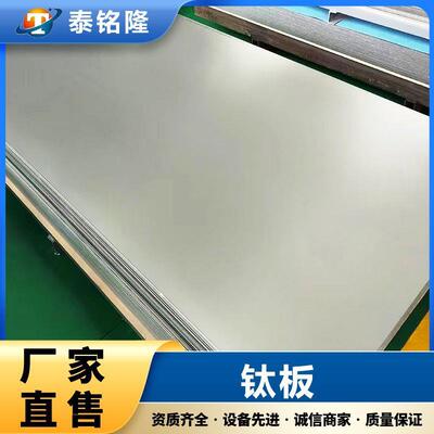 耐高温TA1TA2钛板 TC4钛合金板 ti6al4v钛材料 多种规格支持零切