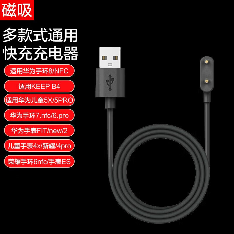 适用华为荣耀HES band7ASK LEA FRA ARG-B29B19B39手环磁吸充电线 黑色磁吸充电线 荣耀ES/HES-B19