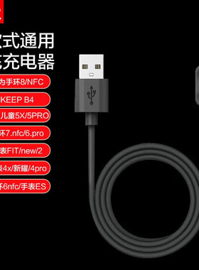 适用华为荣耀HES band7ASK LEA FRA ARG-B29B19B39手环磁吸充电线 黑色磁吸充电线 荣耀ES/HES-B19
