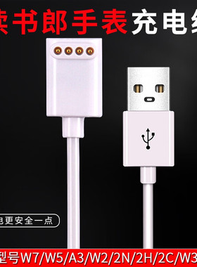 读书郎电话手表充电线W7/A3/A2/A5/A6/a6e/W2h/W5/W3t儿童充电器 读书郎A2 A2E A6 A6E手表充电线