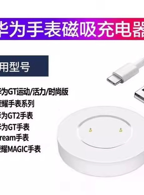 适用华为荣耀magic手表充电器TLS-B19/MNS/KAN-B39/B19磁吸底座