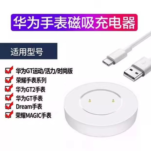 适用华为荣耀magic手表充电器TLS-B19/MNS/KAN-B39/B19磁吸底座