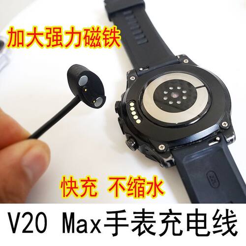 V20智能电话手表原装充电器