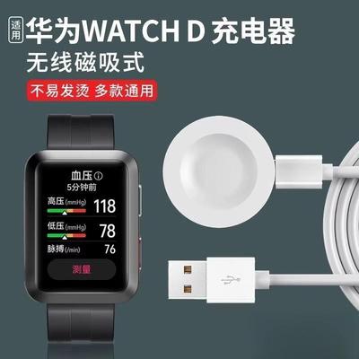适用华为Watch D2充电器数据线智能手表血压测量心电采集二代