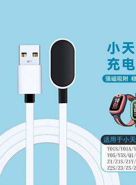 适用小天才Z5Z6手表充电线Q1Q2\u002FQ1S\u002FY05\u002FY01D2儿童电话手表充电线