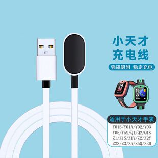 适用小天才Z5Z6手表充电线Q1Q2\u002FQ1S\u002FY05\u002FY01D2儿童电话手表充电线