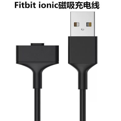 适用Fitbit ionic智能手环手表充电线ionic手表数据线配件充电器