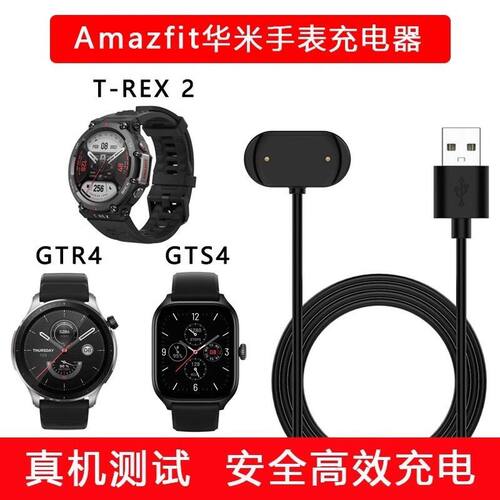 适用Amazfit跃我华米手表GTS4/GTR4/T-Rex2充电器A2165A2167A2169