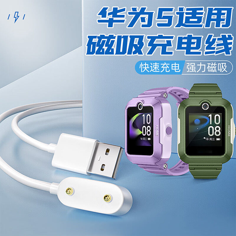 适用华为5充电器儿童电话手表活力版磁吸充电数据线华为4Pro配件