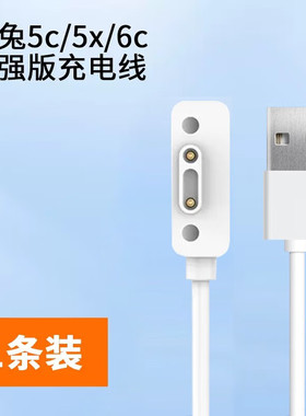 适用小米米兔儿童手表充电线5C/5X/6C/4C/4pro/3s/S5/Y2小寻 米兔5c/5x/6c充电线【1条装】白色