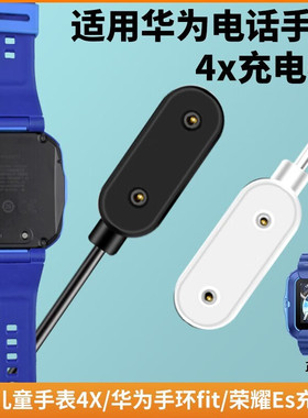 适用华为儿童电话手表4X充电器4pro磁吸充电线NIK-AL00手表数据线 4X/4pro黑色磁吸充电线