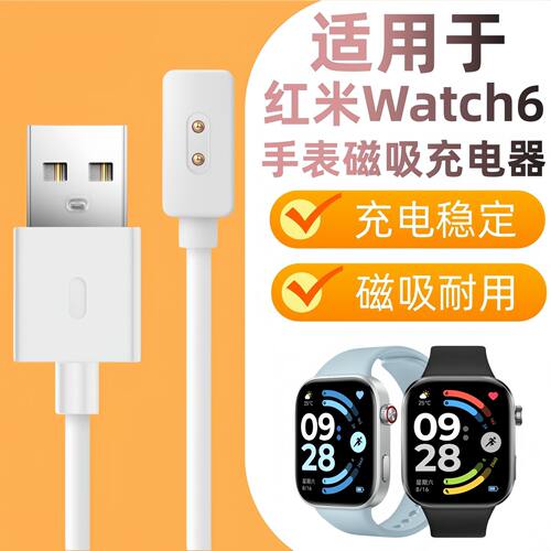 适用于红米手表6充电器智能运动小米Watch6专用磁吸式一体充电线