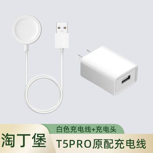 适用淘丁堡T5Pro手表充电器 T4 Mate充电线原厂智能手表gt3pro