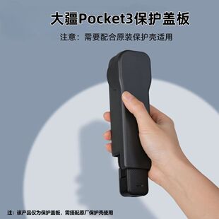 适用DJI大疆保护保护套防压配件保护壳pocket3保护盖