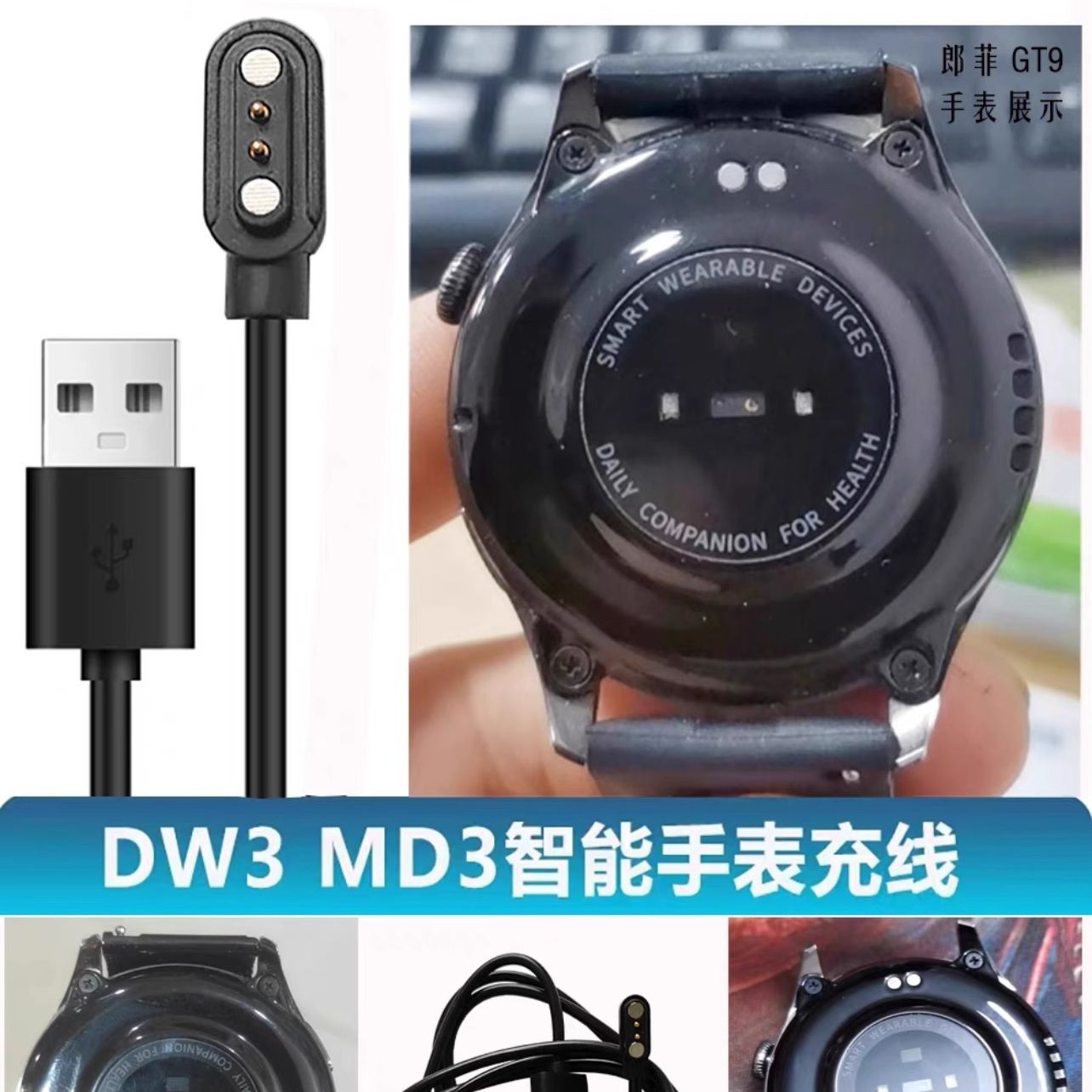 华强北DW3/MD3/郎菲GT9/GT9pro智能手表磁吸充电器快充电数据线