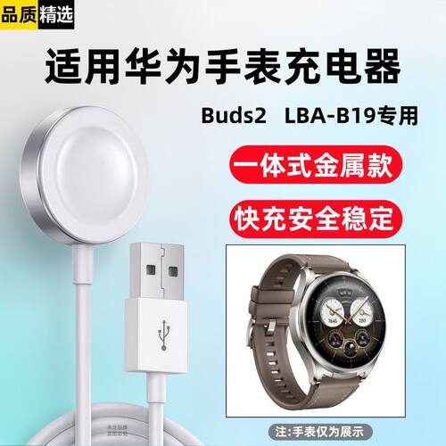 适用华为手表充电器WATCH Buds2无线磁吸快充LBA-B19充电线金属款