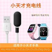 Z6磁吸线 Y05 小天才电话手表充电线Y03 Y06