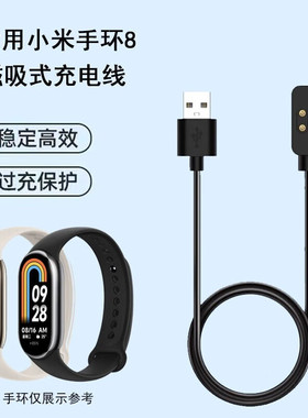 适用小米手环8充电器NFC版磁吸小米手环8nfc充电线八代数据线 黑色磁吸充电线