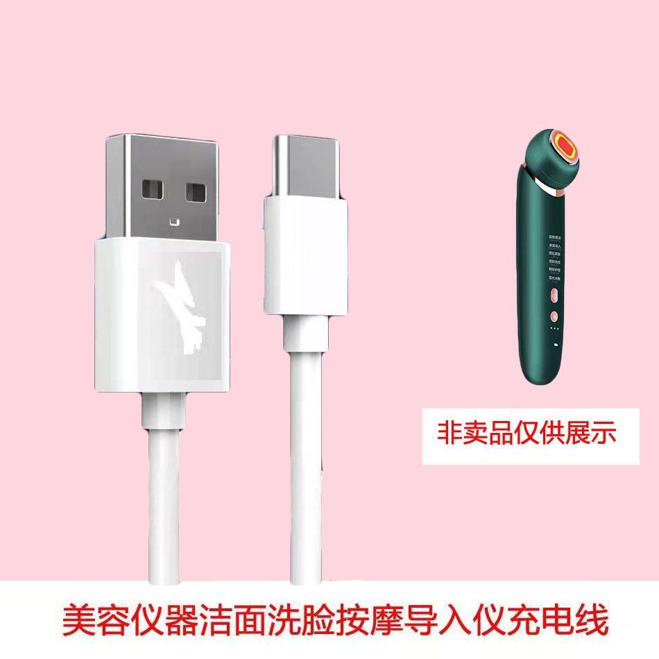 适用于mesmooth美容仪器家用脸部按摩洁面法令纹射频导入仪充电线