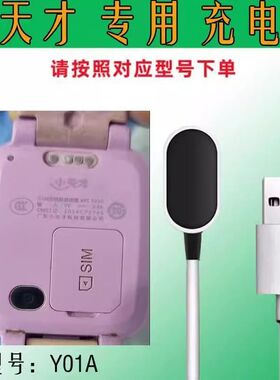 适用xtc/小天才Y01A专用充电器能电话手表充电线小天才y01a充电器