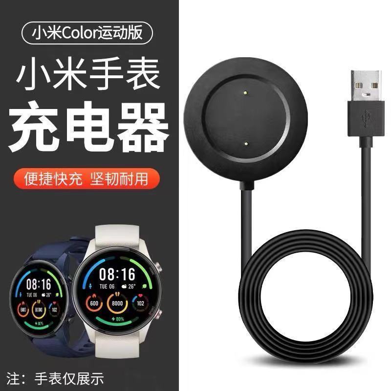 适用小米手表color运动版磁吸充电器快充USB充电线XMWT06充电底座
