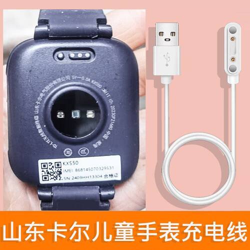 适用山东卡尔KW7 KXS50 KS57儿童电话手表充电线强力磁吸充电器