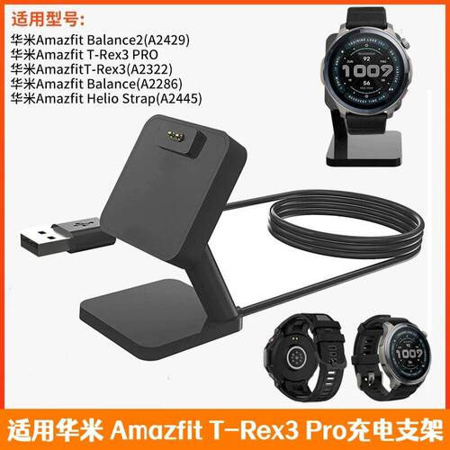适用华米Active Max/Ultra2手表充电器T-Rex3 PRO/Balance2底座充